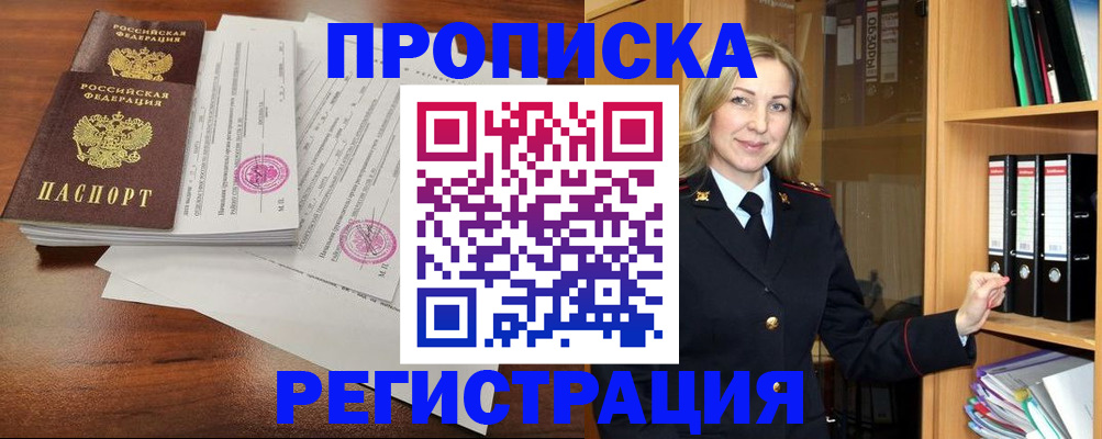 временная регистрация в Новгородской области